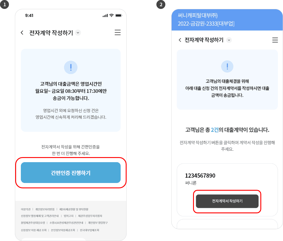 전자계약 리스트 영역에서 사용자가 신청한 대출항목에 따라 우측 전자계약서 작성하기 버튼에 하이라이트가 되어있는 이미지