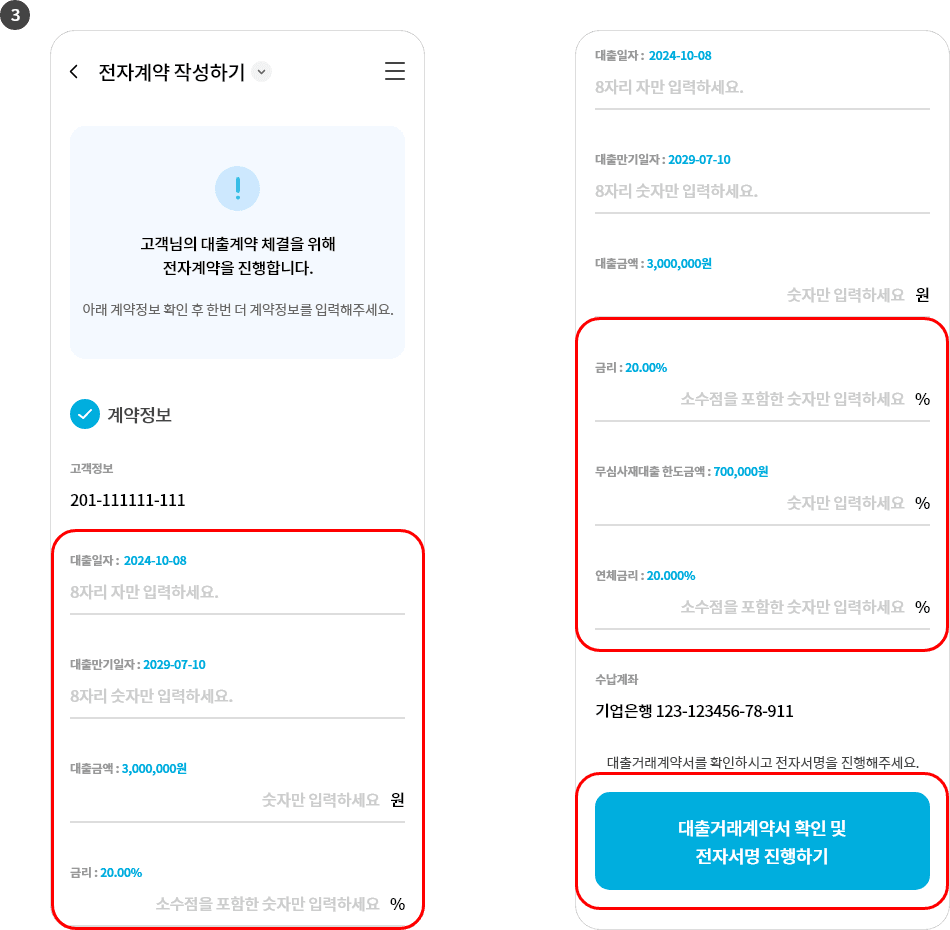 계약정보 확인 및 전자서명 영역에서 개인정보 및 대출과 관련된 정보를 재확인하는 부분과 더불어 하단 대출거래계약서 확인 및 전자서명 진행하기 버튼이 하이라이트 처리되어있는 이미지